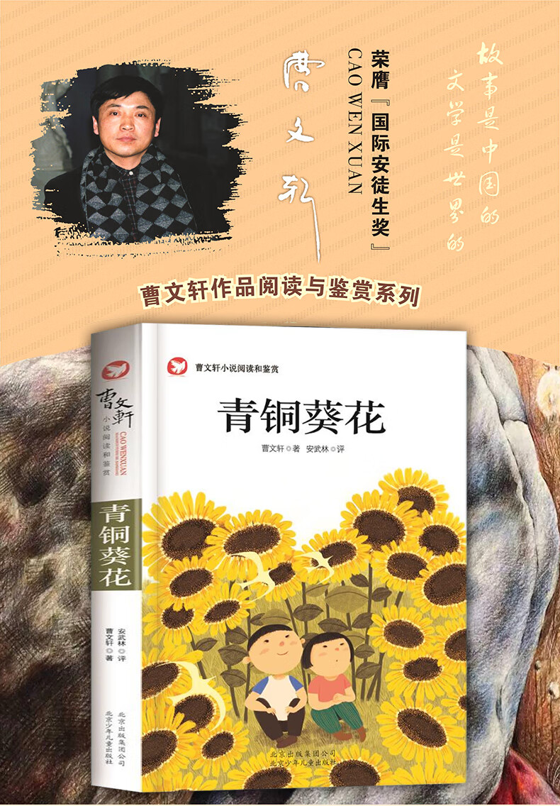 青銅葵花正版曹文軒原版46年級語文班級系列兒童文學老師推薦教輔小說