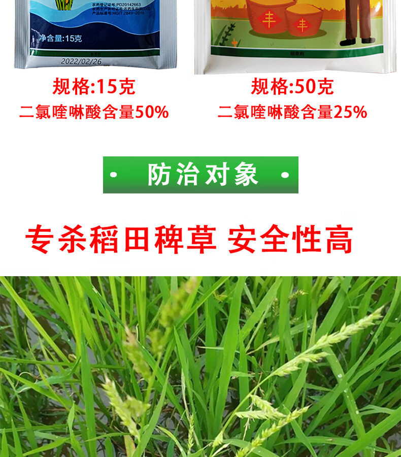 水稻除草剂除稗草二氯喹啉酸2550水稻专用除草剂50g
