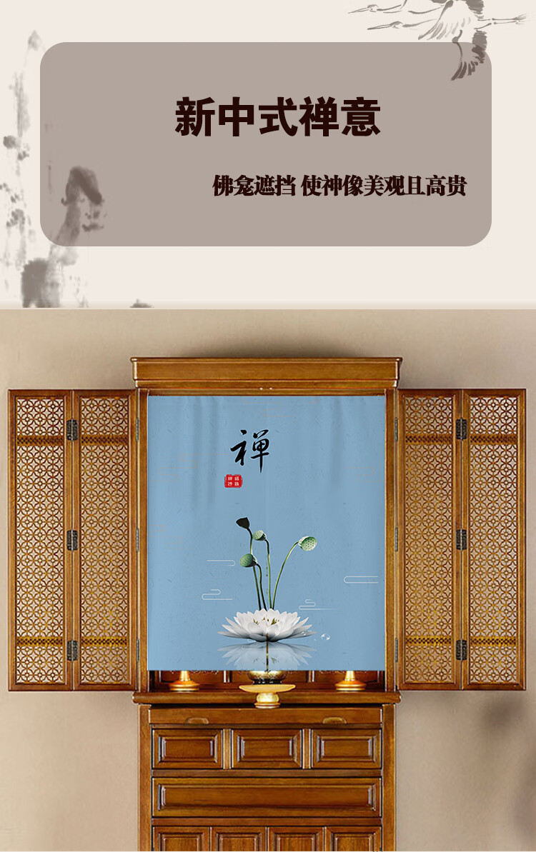 佛龛遮挡帘 佛龛遮挡帘家用供桌佛台现代新中式布帘菩萨佛像柜子挡灰