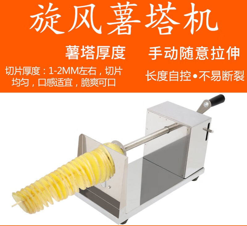 薯塔机商用手动旋风螺旋多功能土豆机切片机半自动不锈钢手摇式旋转