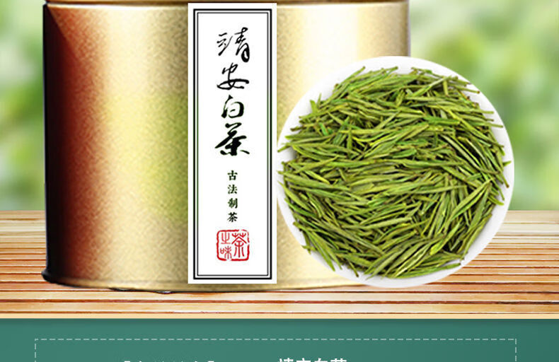 靖安白茶2021年新茶特级扣底小罐装江西高山清香型珍稀云雾绿茶叶250