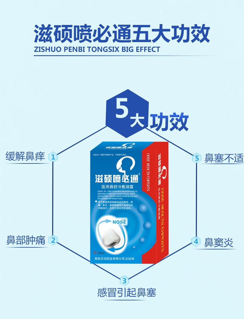 【jd健康】滋硕喷必通鼻炎喷剂过敏性鼻子不通气喷雾鼻塞痒痛鼻窦