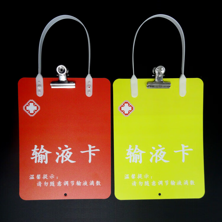 输液卡输液视查卡输液夹板温馨提示卡输氧卡翻身卡板夹巡视卡铁夹子4