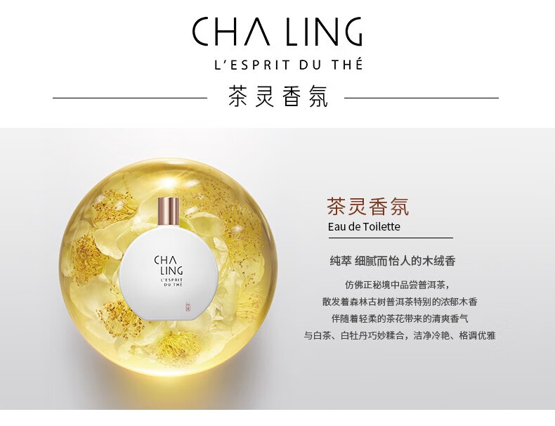 【茶灵(chaling)100ml】茶灵(chaling)清新茶花香调淡香水女自然持久