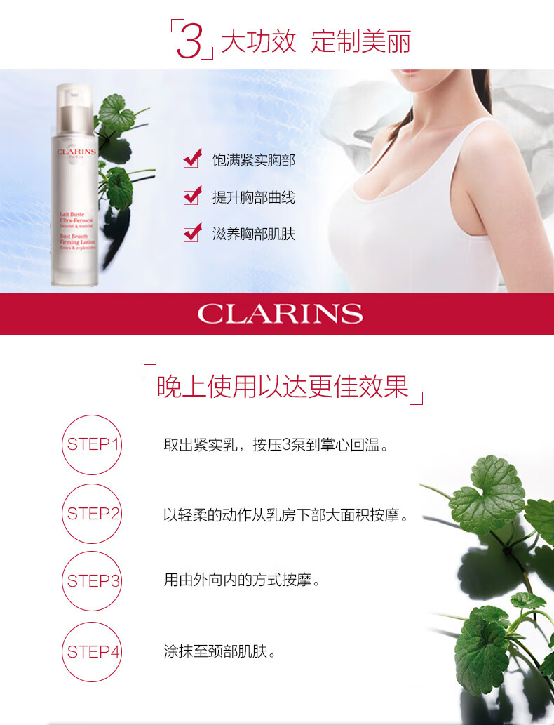 娇韵诗CLARINS丰盈乳50ml胸部护理滋润乳紧致饱满滋润美体女身体护理 紧实 默认1