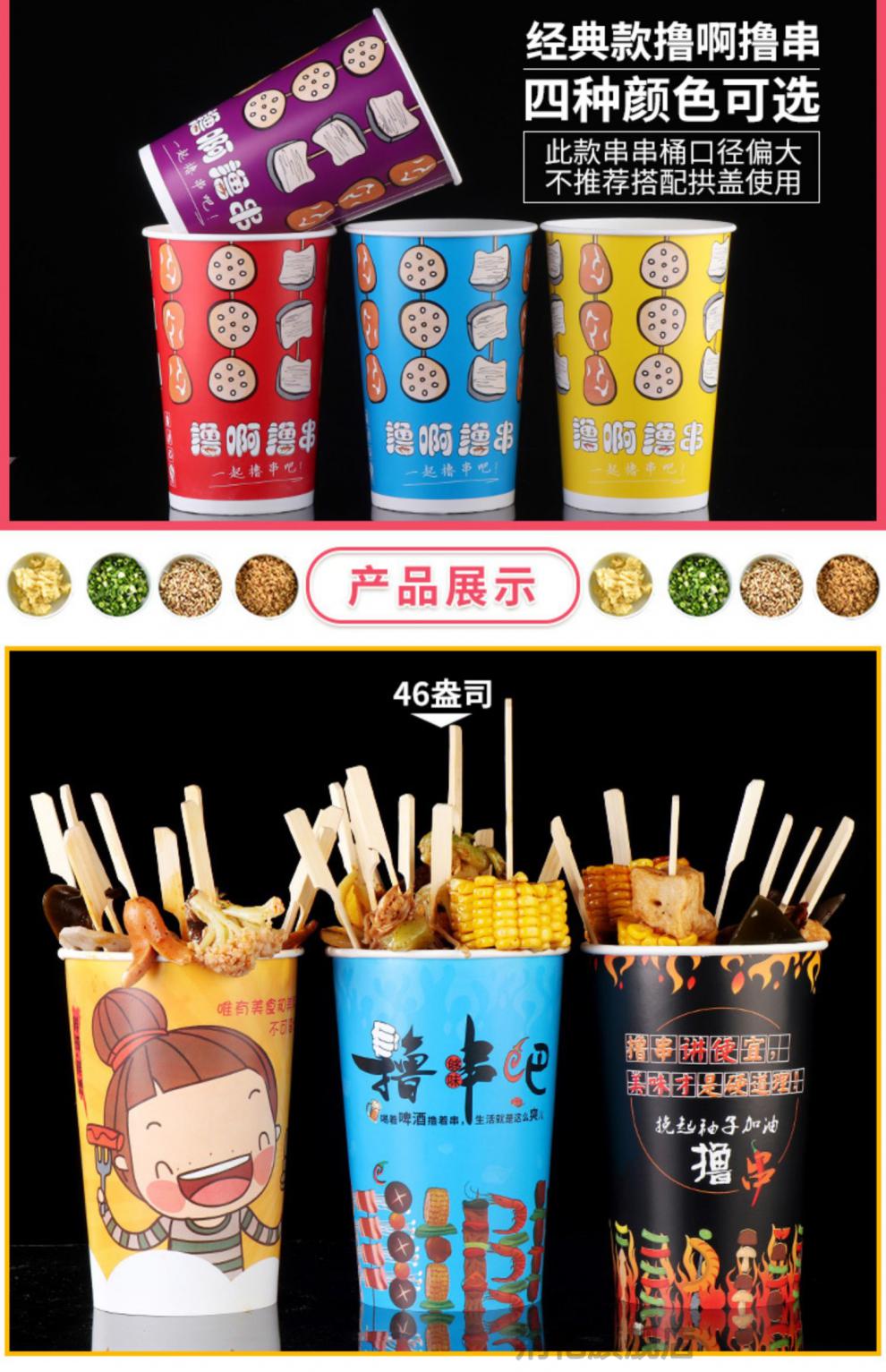冷锅串串纸桶一次性冷锅冷串串桶杯纸杯撸串钵钵鸡烧烤外卖打包桶签子
