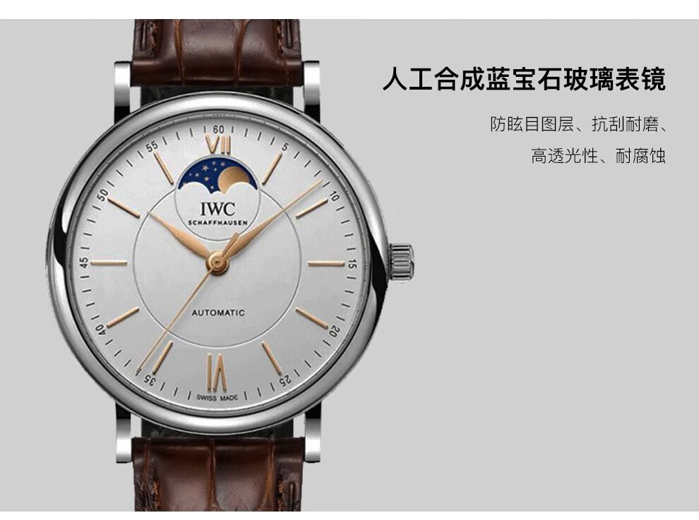 万国(iwc) 瑞士手表柏涛菲诺系列月相自动机械男士腕表40mm 棕带银盘