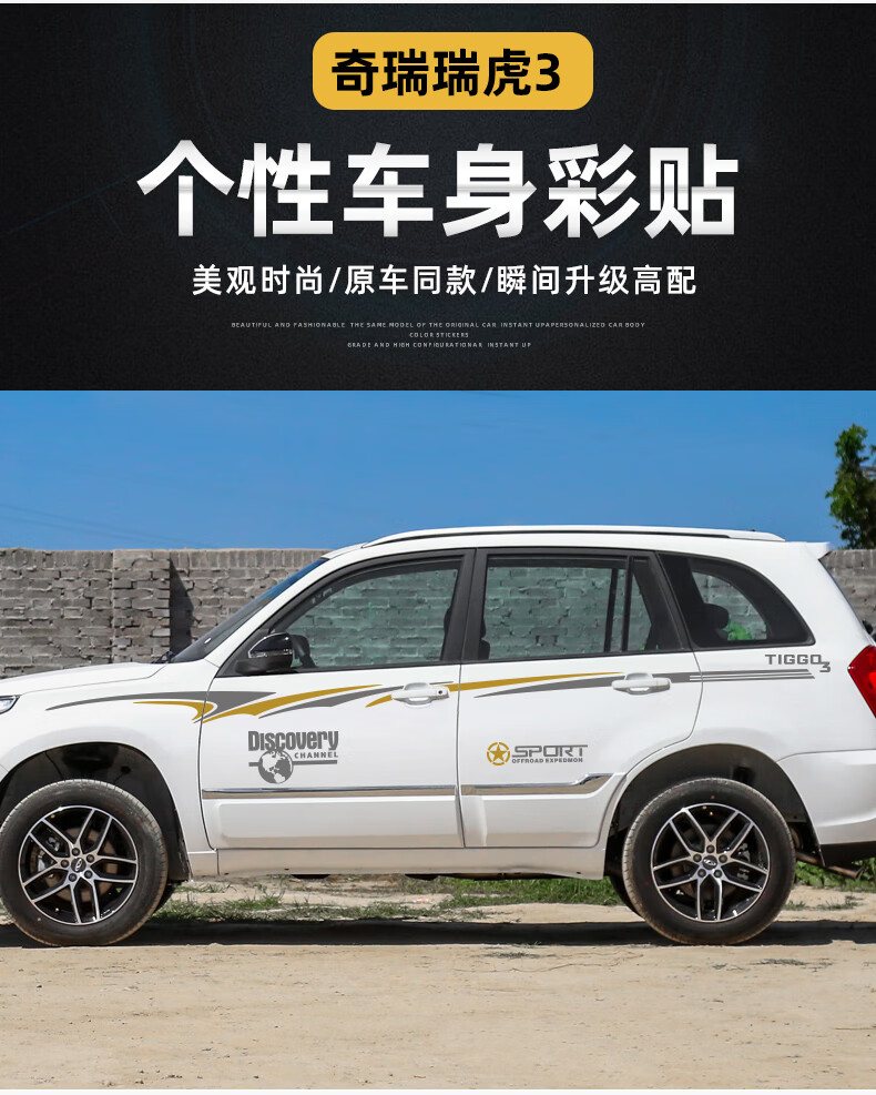 小米(mi)生态米家同款奇瑞瑞虎3车贴拉花 专用改装奇瑞瑞虎3汽车个性