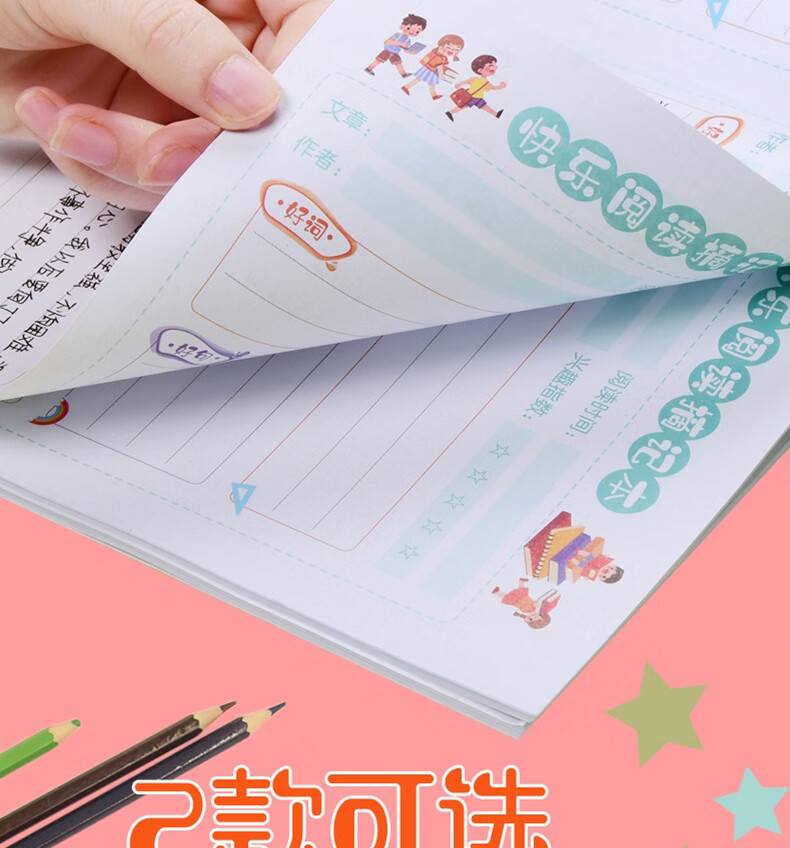 雲水墨閱讀記錄卡小學生用摘抄本兒童好詞句採蜜集專用本記錄語文詞彙