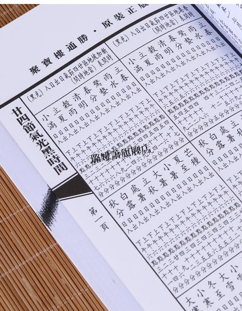 全新升级2022年黄历香港正版2022年聚宝楼通书大全2022老版原版香港