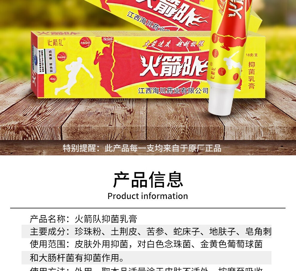 火箭队乳膏18g支火箭队乳膏16盒疗程装