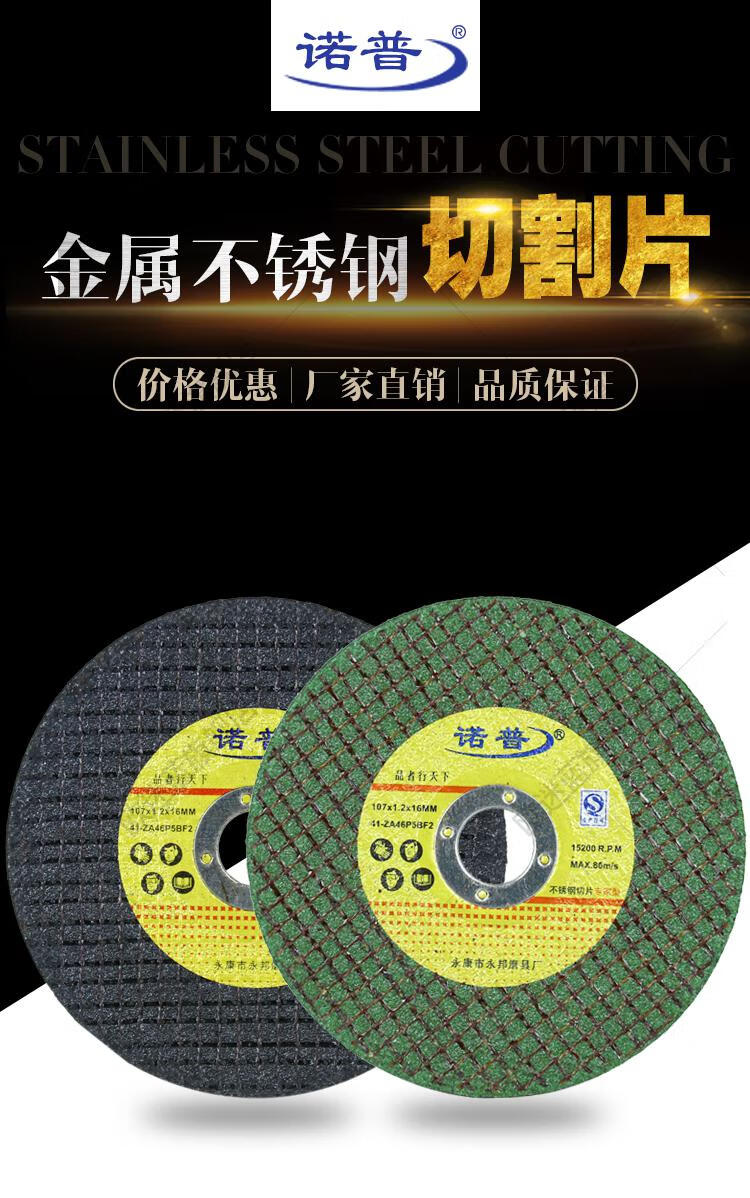 100角磨机切割片金属不锈钢小手磨机磨光片砂轮片薄双网107 诺普【绿5