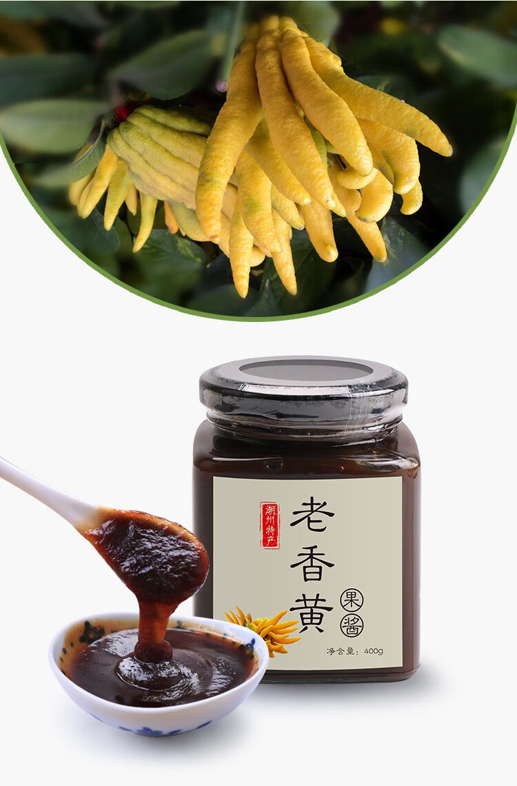 佳梅 老香黄果酱 老香橼糕 400g/瓶 潮州三宝佛手酱 佛手瓜 老香黄酱