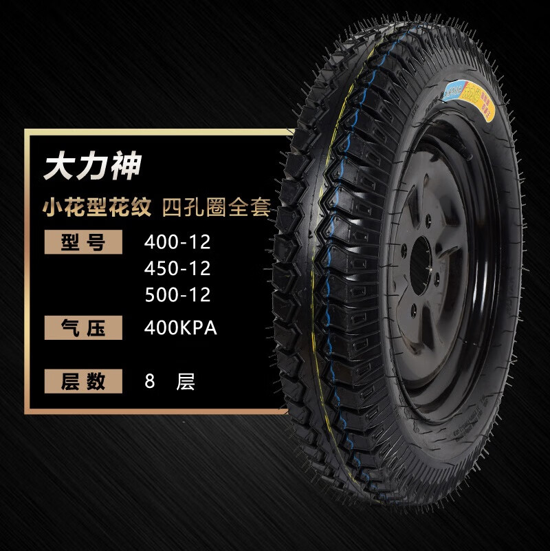 京选好货摩托车轮胎三轮摩托车轮胎电动三轮车轮胎40045050012加厚