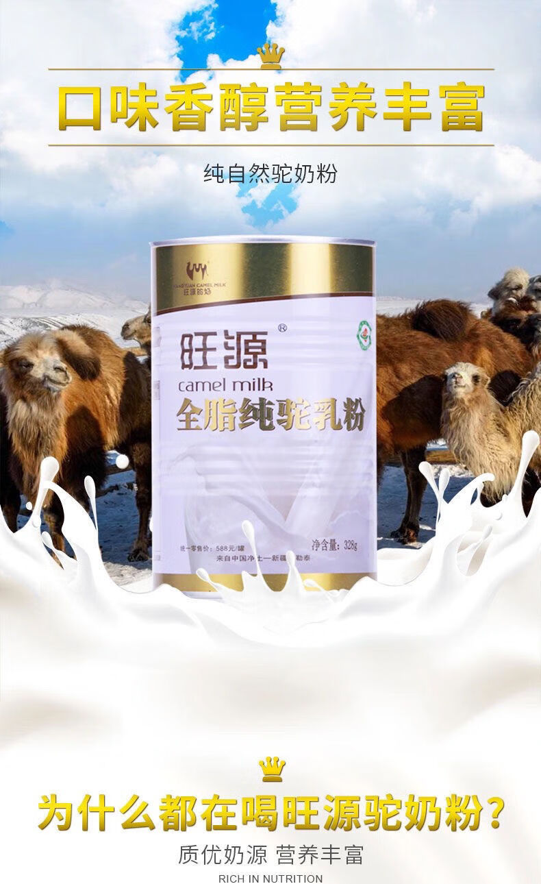 旺源骆驼奶粉320g新疆旺源全脂骆驼奶粉纯驼乳粉中老年成人营养粉刮码