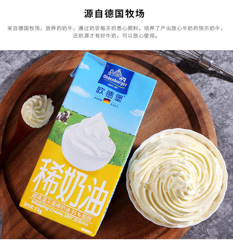 5折欧德堡淡奶油1l盒烘焙原料德国欧德堡淡奶油鲜奶油裱花稀奶油蛋挞
