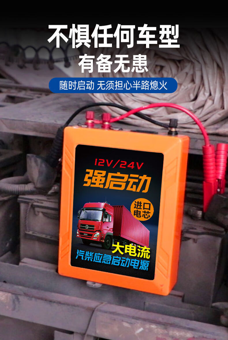 汽车应急启动电源大容量2v24v货车车载电瓶救援打火搭电神98000012v