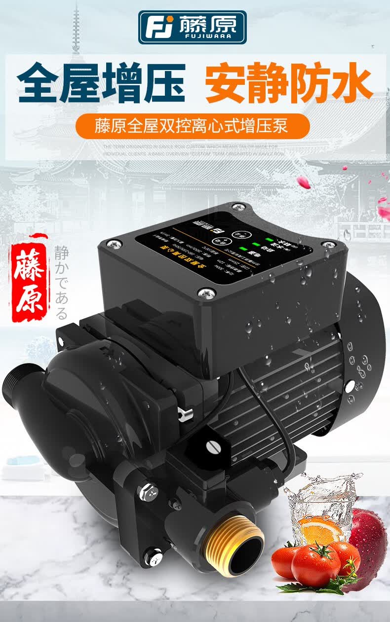 藤原增压泵全自动静音款家用全屋热水器冷热水自来水加压泵离心水泵
