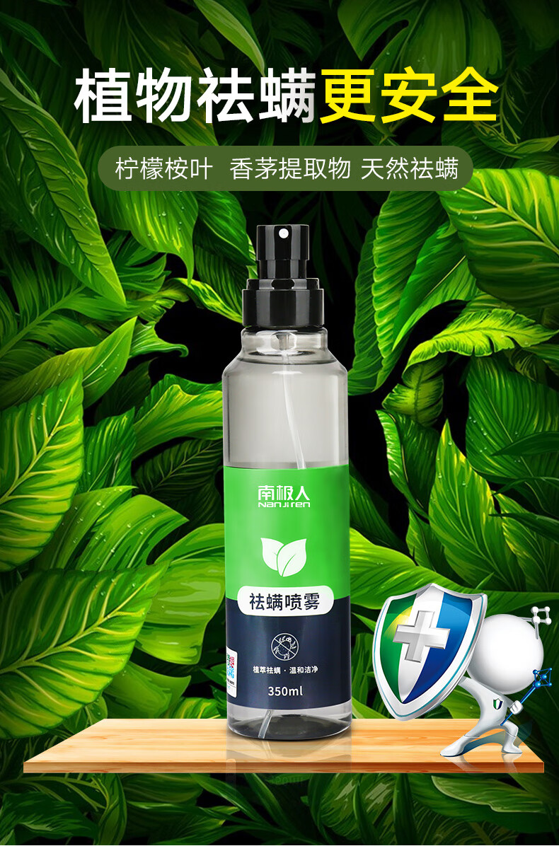 满婷除菌驱螨喷雾南极人除螨包螨虫喷雾剂免洗家用床上用祛去螨虫克星
