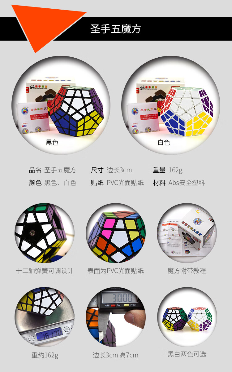 儿童圣手三阶五魔方极光5宝石五魔方十二面体比赛异形魔方玩具 圣手