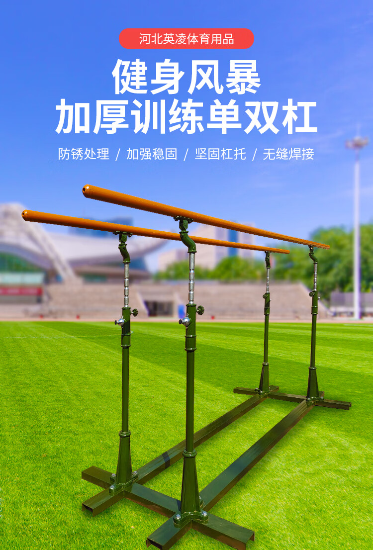 户外单双杠学校广场公园体能训练器材单杠可调节移动室外双杠 加强款