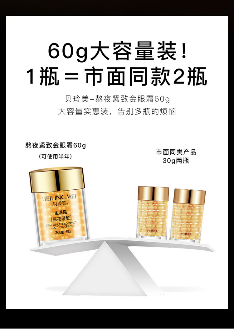 贝玲美（BEILINGMEI）熬夜紧致金眼霜眼部护理精华补水保湿改善男女通用眼霜 金眼霜2瓶（活动：下单发3瓶）