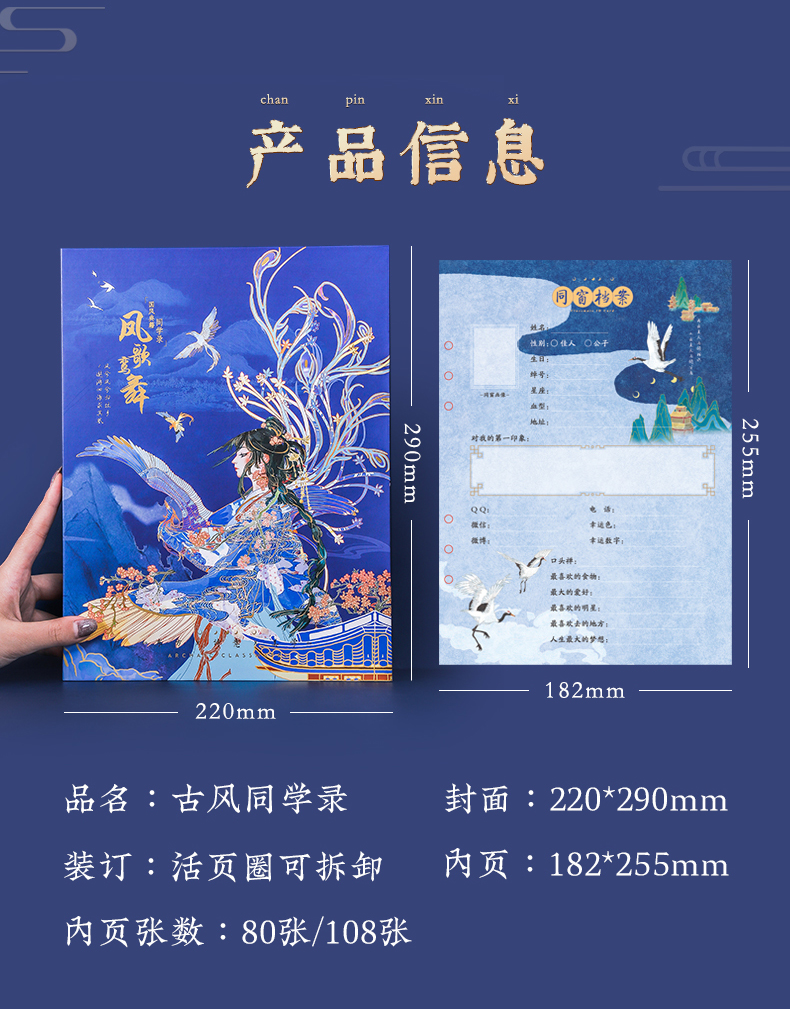 可狄 古风国潮同学录毕业纪念册中国风六年级创意抖音个性女小学生