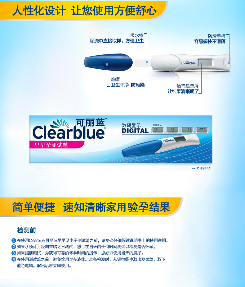可丽蓝(clearblue)电子验孕笔 1支装 数字显示怀孕周数 验孕棒 早早孕