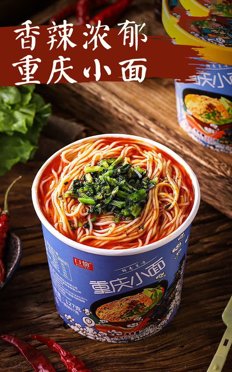 口愉重庆小面桶装速食方便面泡面即食食品懒人夜宵红烧牛肉面整箱红烧