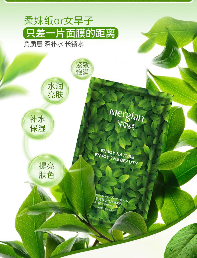 【官方旗舰】美肌颜小绿盒蚕丝面膜花萃水悦丝滑补水保湿收缩毛孔提亮