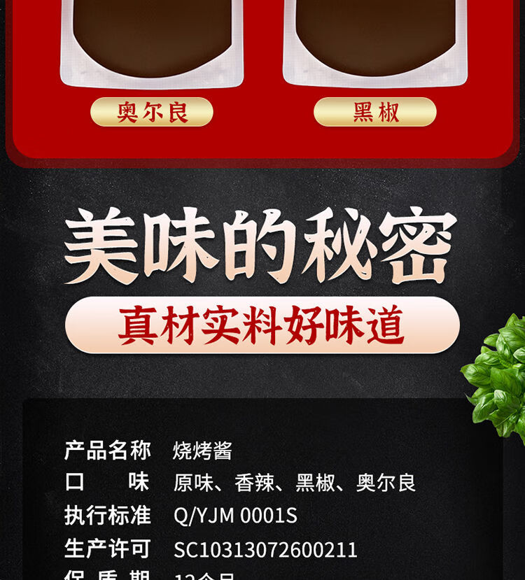 门头村烧烤专用酱料商用烤肉酱烤串刷酱铁板鱿鱼烧烤腌料摆摊家用 黑