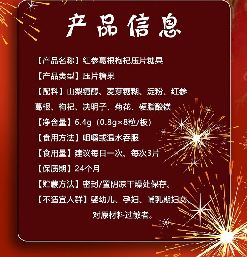 生加倍红参葛根枸杞压片糖果商务聚会熬夜应酬常备实惠装买5鎹3发8盒