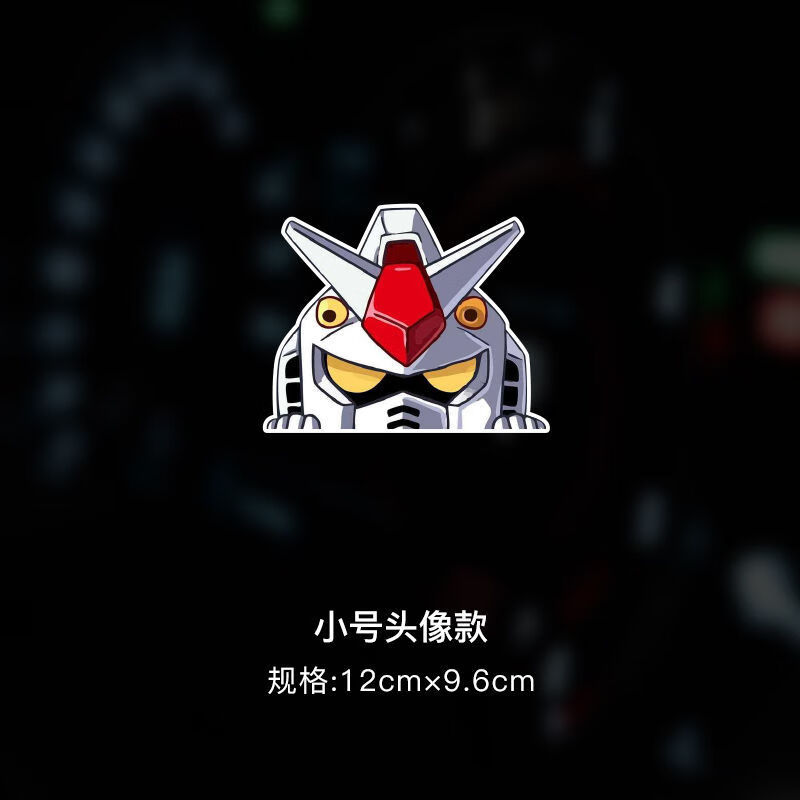遮挡个性创意动漫贴纸机动战士驾驶员车贴万代高达反光装饰贴划痕遮挡