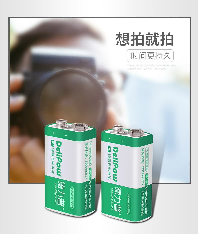 德力普delipow充电电池9v9伏6f22电池充电器套装适用于无线麦克风万用