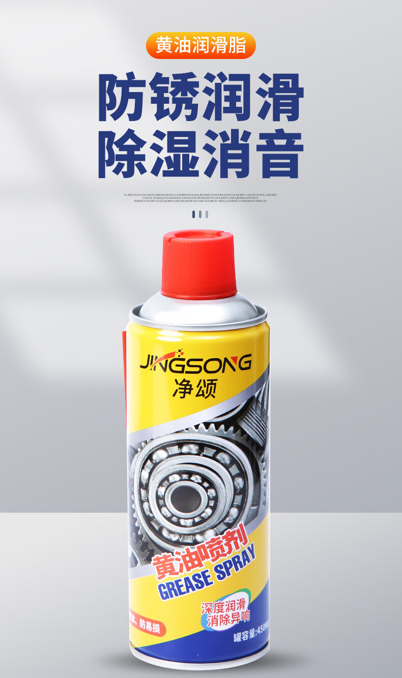 润滑脂油剂天窗机械齿轮耐高温家用油脂喷雾定制 黄油喷剂*3 化清剂*3