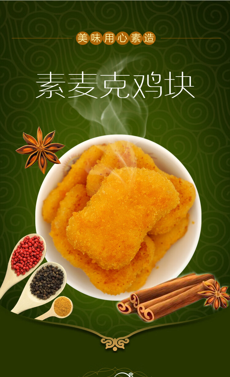 放牛吃草素食麦克鸡块炸鸡块松珍280g/2500g 升级装280克【图片 价格