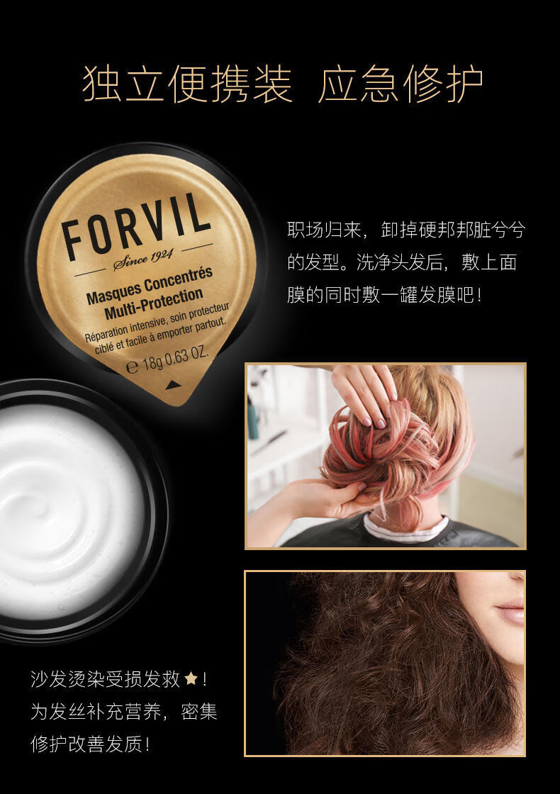 新品活动forvil温莎森林鱼子酱安瓶发膜免蒸速洗修护染后护理臻护精华