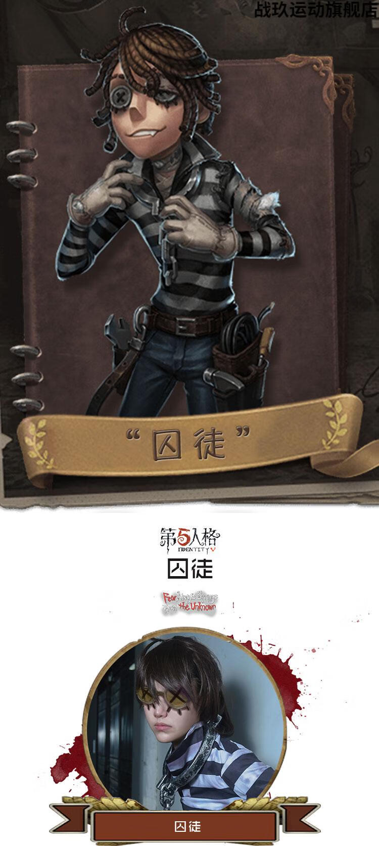 战玖特价捡漏第五人格cos服囚徒cos原始皮肤c服二次元套装cosplay服装