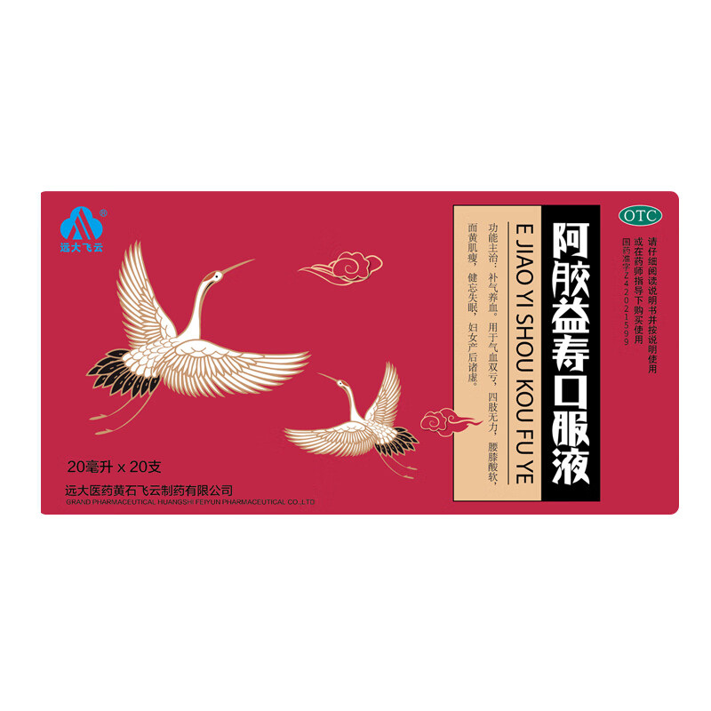 远大飞云 阿胶益寿口服液 20ml/支*20支/盒 补气养血 用于气血亏虚