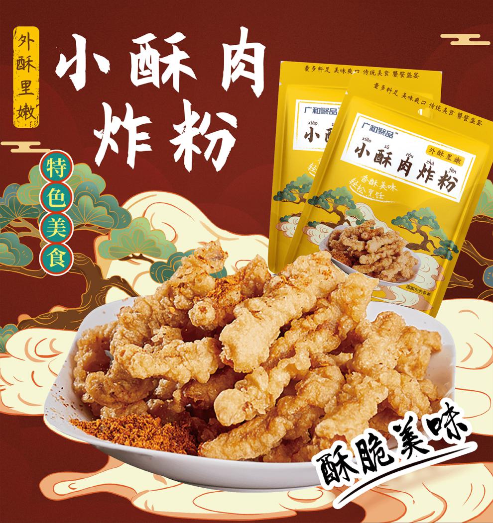 廣和聚品小酥肉炸粉 香酥炸肉條裹粉商用家用炸雞排脆皮漿澱粉專用