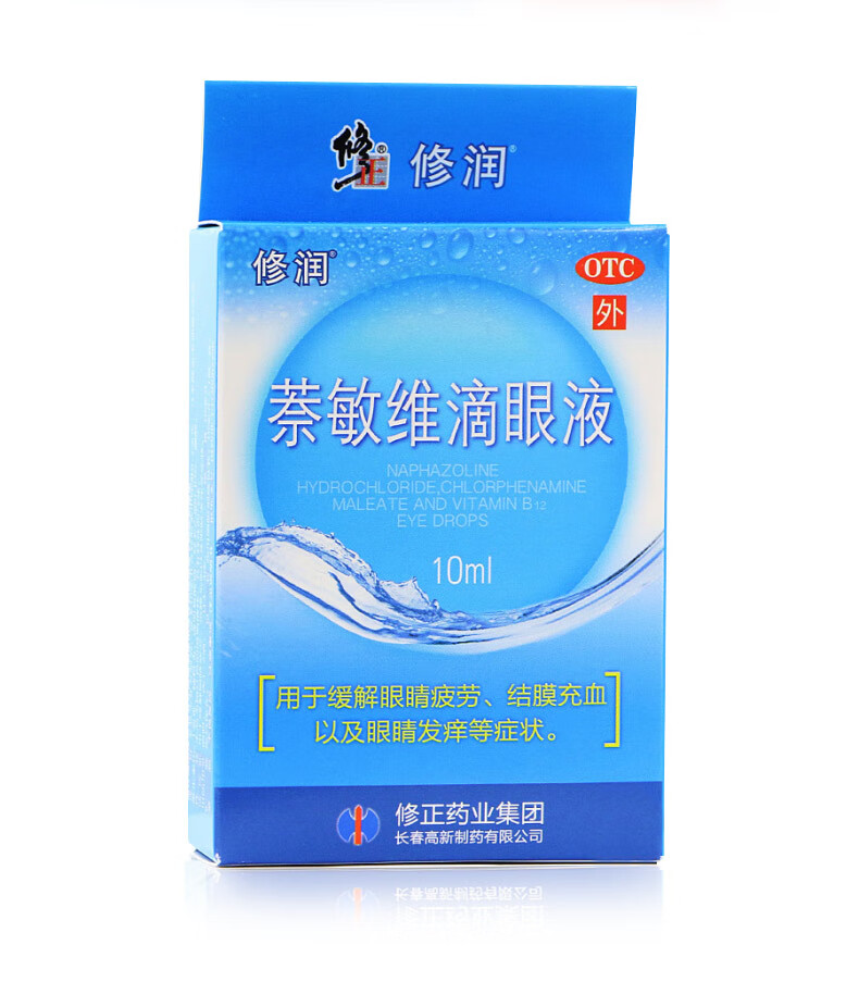 修正 修润 萘敏维滴眼液10ml 缓解疲劳药品 眼痒 抗疲劳 眼药水 标准