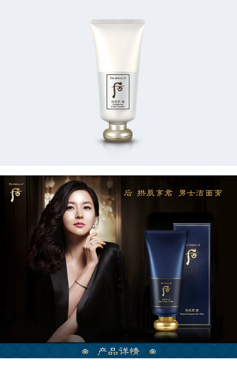 后（The history of Whoo） 后洗面奶泡沫洁面乳男女水妍拱辰享津率享天气丹氨基酸洁颜膏 后男士洗面奶180ml
