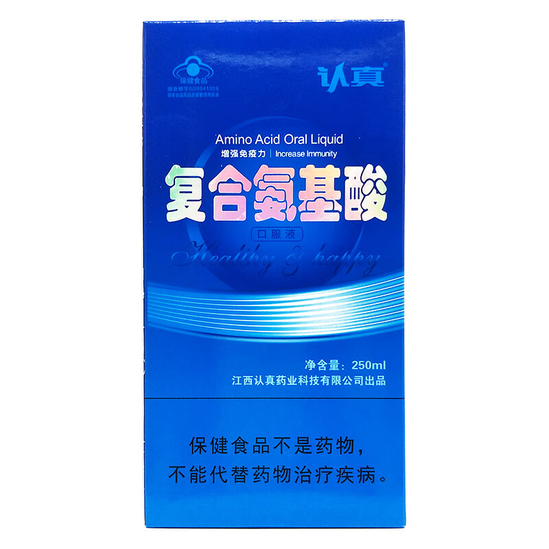 认真牌 复合氨基酸口服液250ml提高抵抗力中老年人成人儿童少年孕妇 5