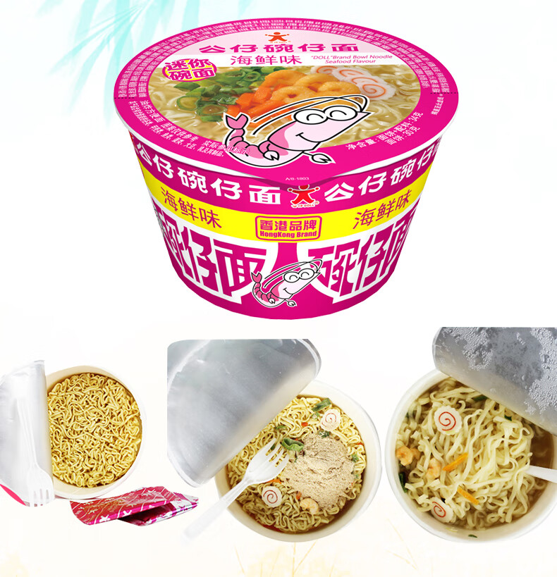 香港迷你碗仔面方便面小碗泡面车仔面杯面18碗整箱装 海鲜味34g*18碗
