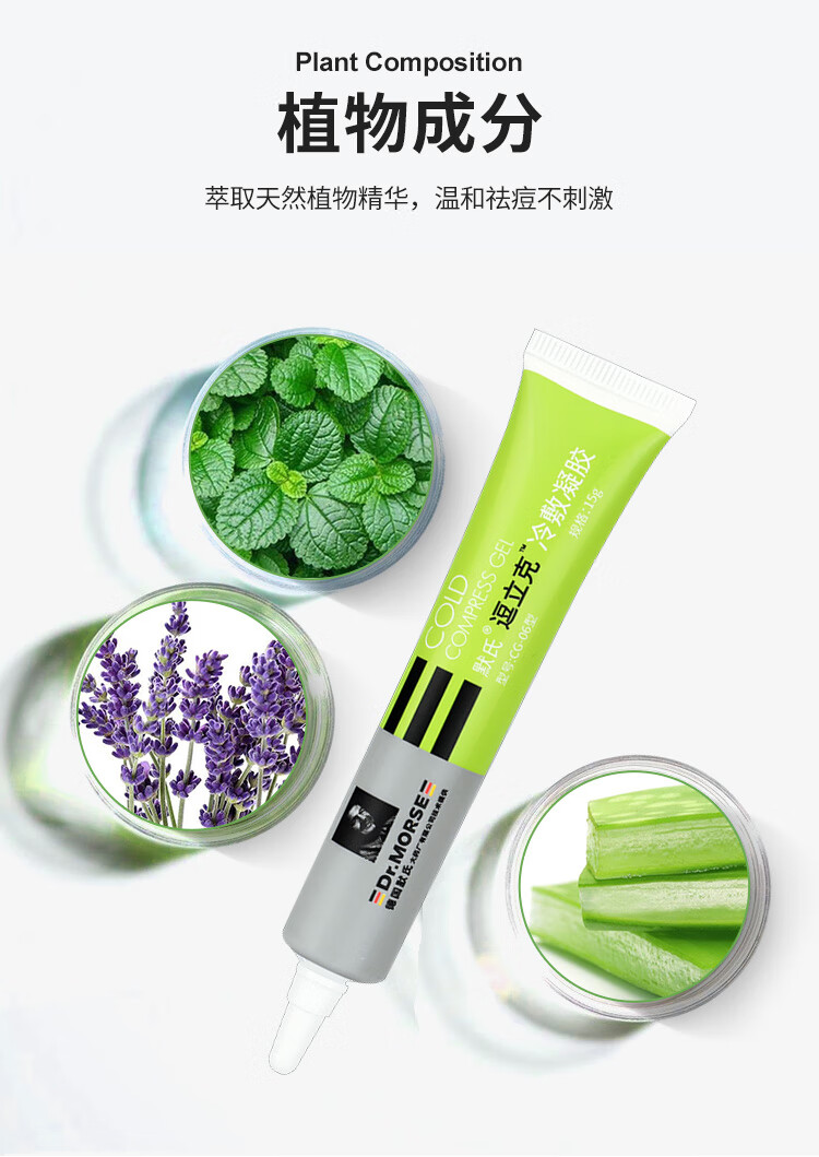 默氏逗立克冷敷凝胶15g