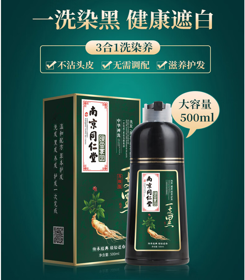 官方旗舰南京同仁堂一支黑中华禅洗植物染发洗发剂一洗黑清水黑发染发