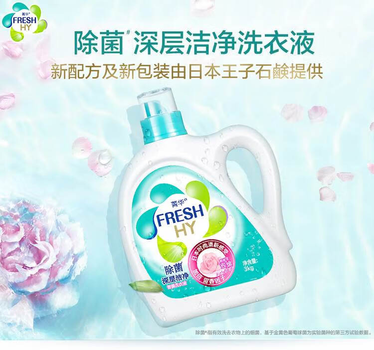 箐华洗衣液去污新款日本配方菁华箐华洗衣液3kg大桶玫瑰精华家用香味