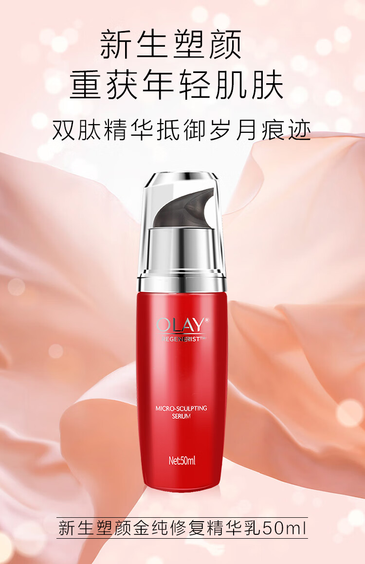 520礼物送女友玉兰油olay精华液新生塑颜金纯修护精华乳50ml提拉紧致