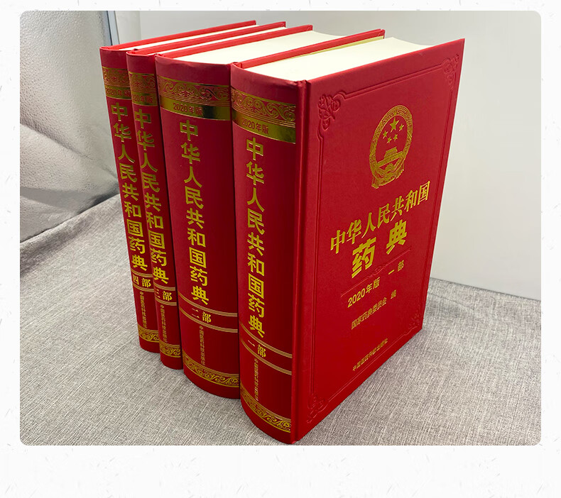 中国药典2020版药典2020一二三四部全套中华人民共和国药典自选全四册