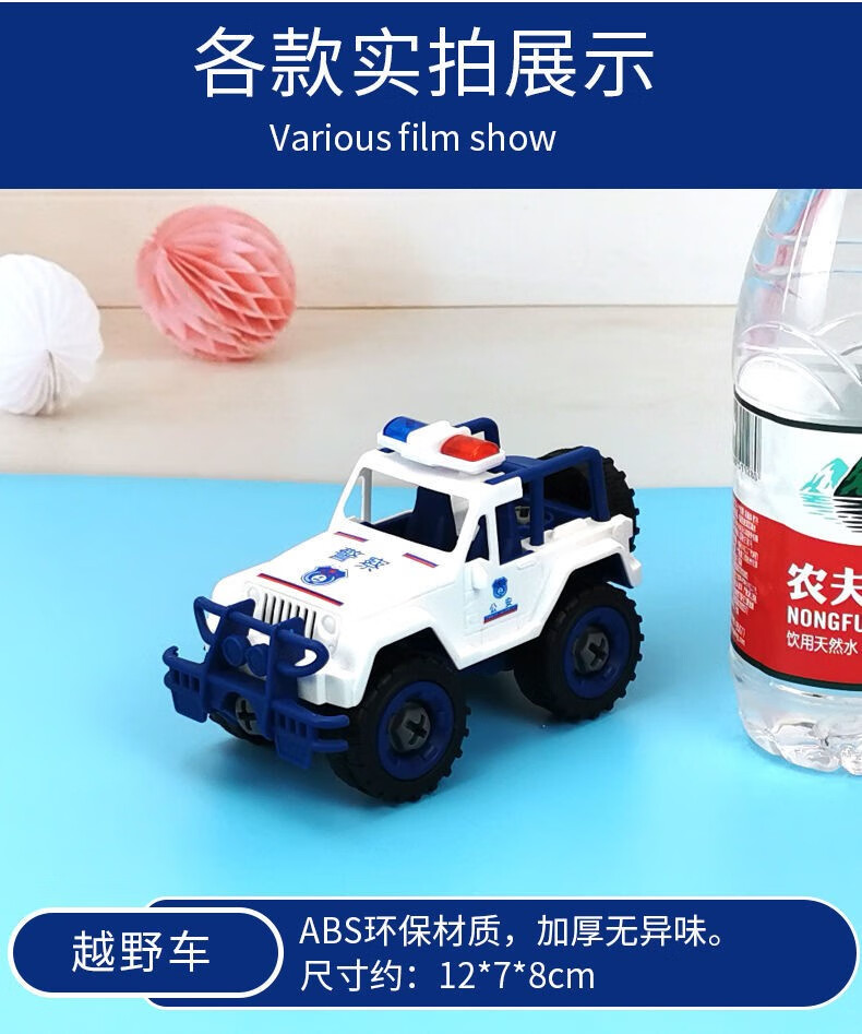 可拆卸警车玩具工程车拆卸可拼装组装小汽车儿童玩具越野车男孩套装1